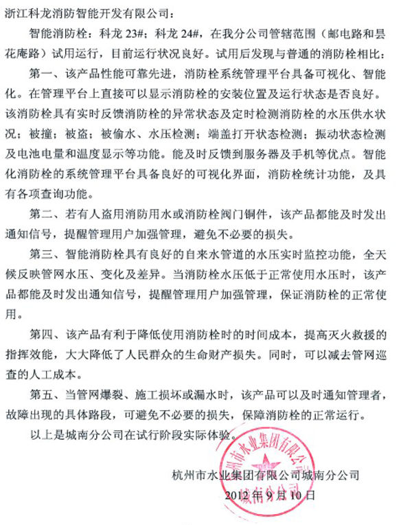 智能消防栓试用情况报告
