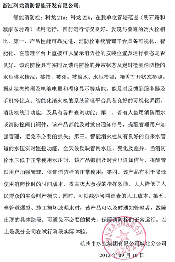 智能消防栓试用情况报告
