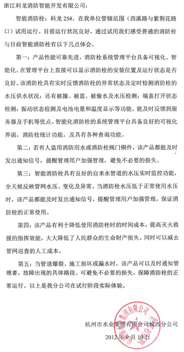 智能消防栓试用情况报告
