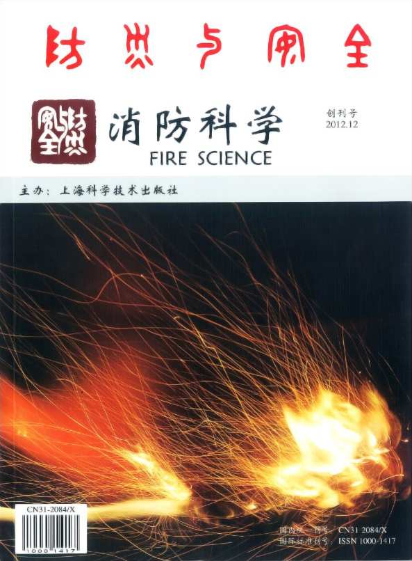 消防科学