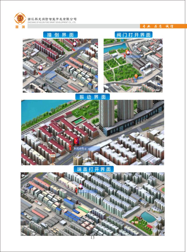 科龙智能消火栓远程监控平台系统